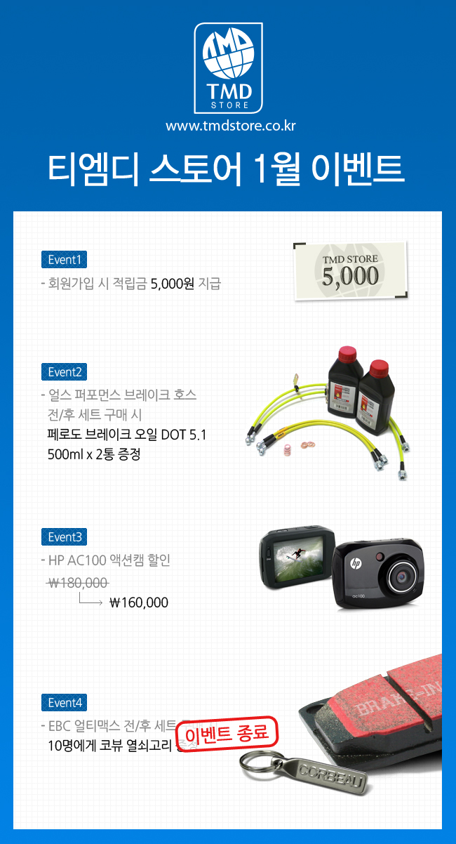 티엠디스토어 2015년 1월 이벤트