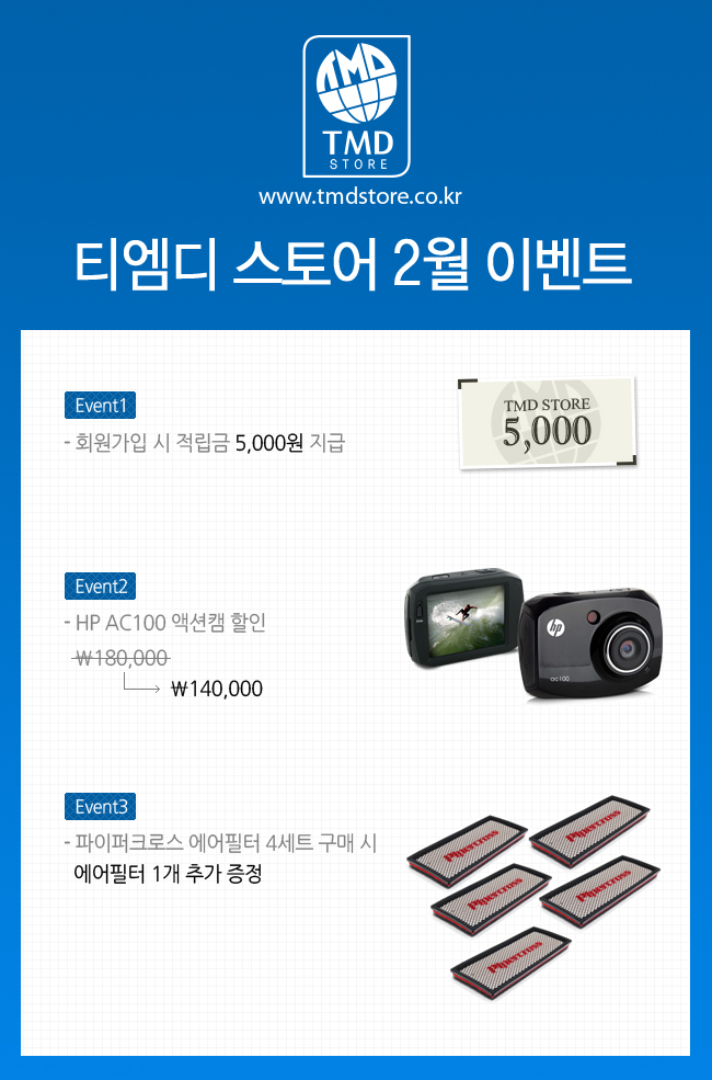 티엠디스토어 15년 2월 이벤트