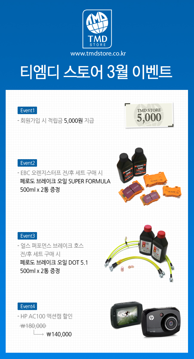 http://www.tmdstore.co.kr/shop/tmd_images/event/event_1503.jpg