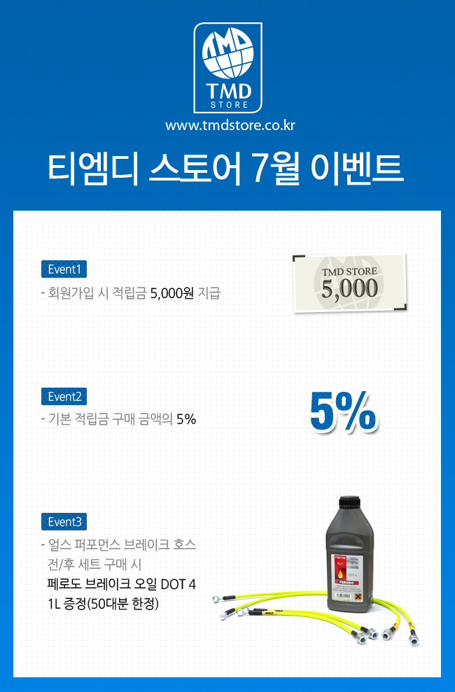 1.구매금액의 5% 적립 2.얼스 호스 전/후 세트 구매시 페로도 브래이크오일 1L 증정