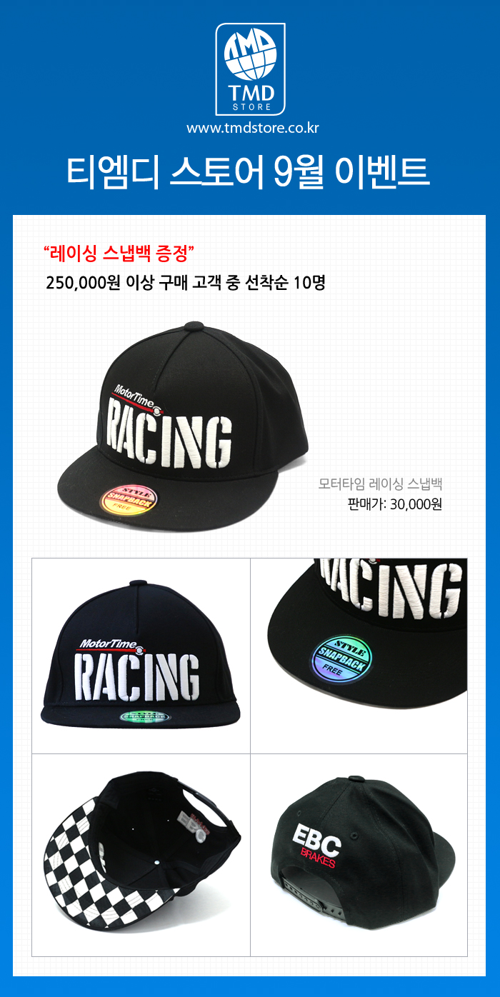 250000만원 이상 구매 시 선착순 10명 모터타임 레이싱 스냅백 증정