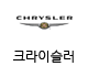 크라이슬러