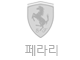 페라리