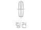 링컨