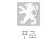 푸조