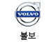 볼보