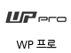 WP 프로
