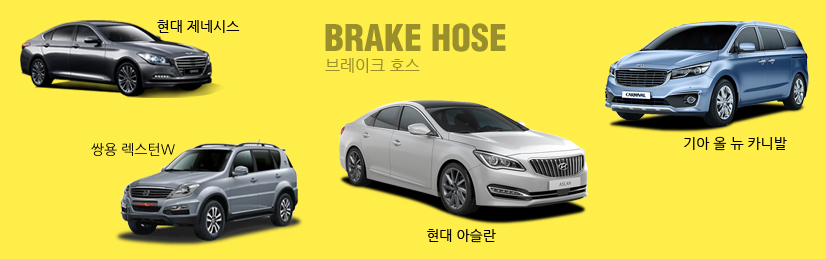 얼스 퍼포먼스 브레이크 호스 최신상품