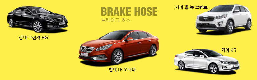 얼스 퍼포먼스 브레이크 호스 인기상품