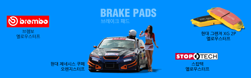 EBC 브레이크 패드 추천상품