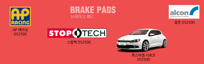 페로도 브레이크 패드 최신상품
