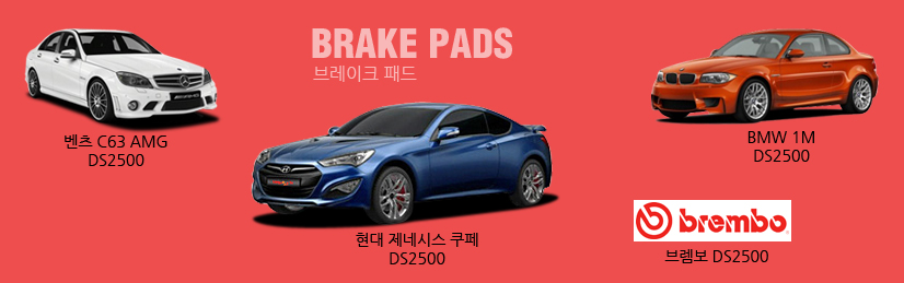 페로도 브레이크 패드 인기상품